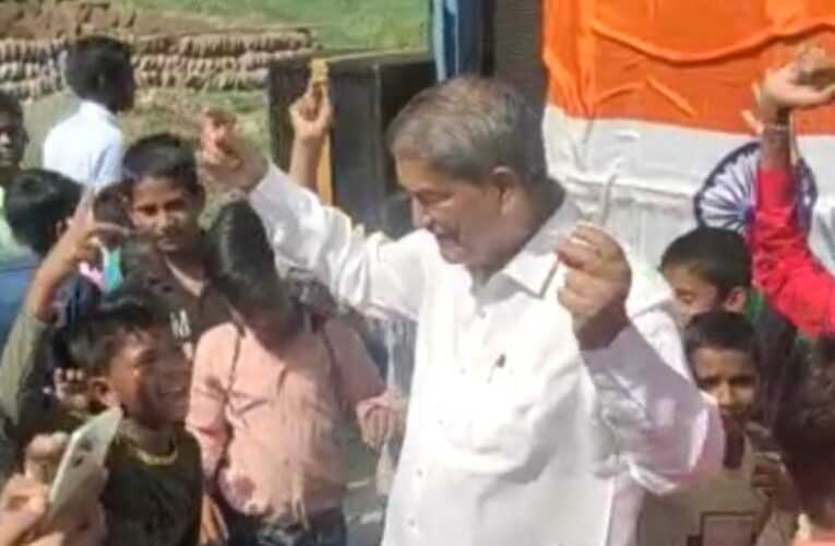 हरिद्वार में आज इस खास मौके पर पूर्व मुख्यमंत्री हरीश रावत ने डीजे पर बच्चों के साथ किया जमकर डांस, देखें वीडियो…