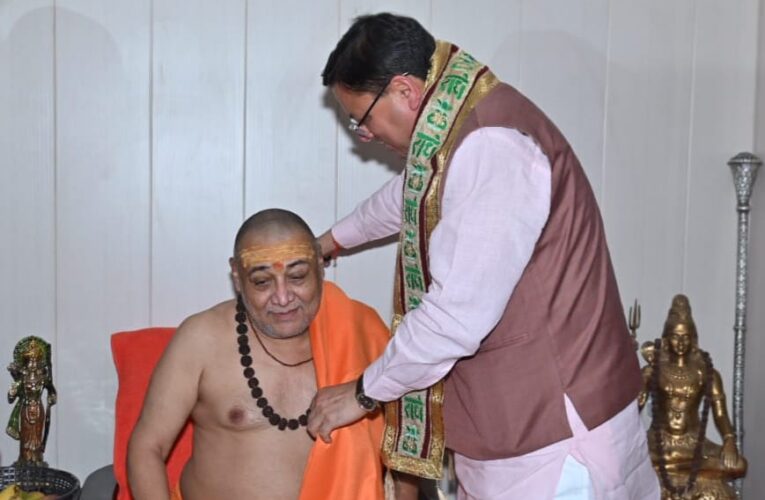 मुख्यमंत्री धामी ने जगतगुरू स्वामी राजराजेश्वराश्रम से शिष्टाचार भेंट कर प्राप्त किया आशीर्वाद…