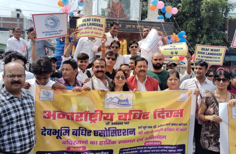 प्रदेश के मूक बधिरों ने निकाली जबरदस्त रैली, मनाया अंतरराष्ट्रीय बधिर दिवस…