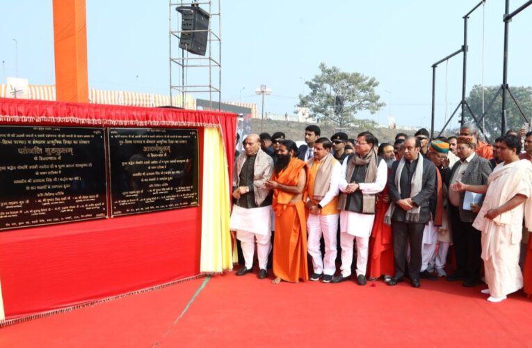रक्षामंत्री राजनाथ सिंह ने रखी पतंजलि गुरुकुलम की आधारशिला…