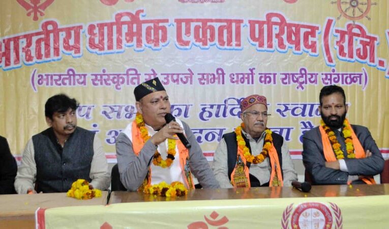 भारतीय धार्मिक एकता परिषद की प्रदेश कार्यकारिणी का गठन किया…
