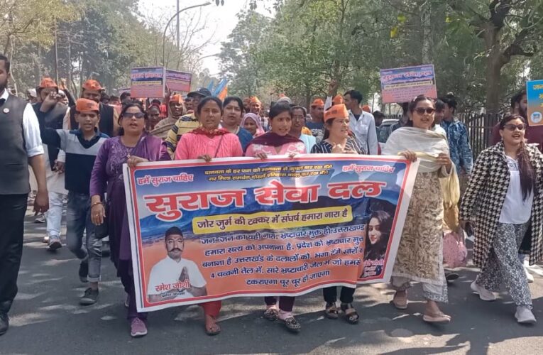 सुराज सेवादल के कार्यकर्ताओं ने रोशनाबाद में विरोध मार्च निकालकर दिया धरना…