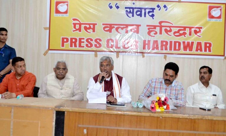 प्रेस क्लब हरिद्वार द्वारा आयोजित संवाद कार्यक्रम में पहुंचे त्रिवेंद्र सिंह रावत, गिनाई उपलब्धियां…