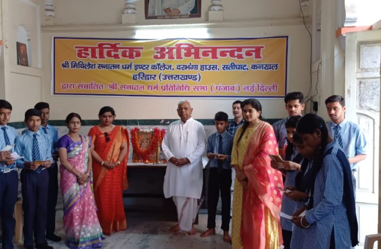 श्री मिथिलेश सनातन धर्म इंटर कॉलेज कनखल में मनाया गया हनुमान जन्मोत्सव,छात्र-छात्राओं ने किया सामूहिक हनुमान चालीसा का पाठ