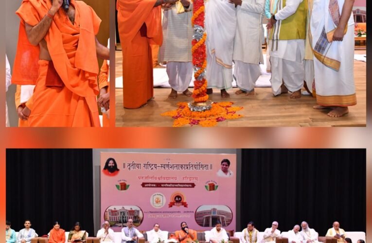 तृतीय राष्ट्रीय स्वर्णशलाका प्रतियोगिता का पतंजलि विश्वविद्यालय में भव्य आयोजन…