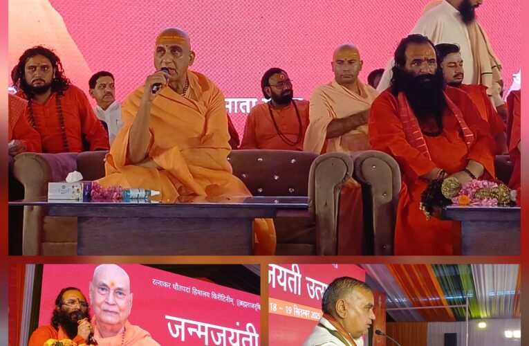 श्रद्धापूर्वक&nbsp; मनाया गया ब्रह्मलीन स्वामी सत्यमित्रानंद गिरी का अवतरण दिवस