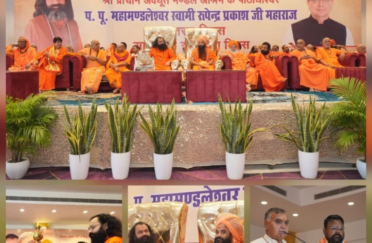 समरसता दिवस के रूप में मनाया गया महामंडलेश्वर रूपेंद्र प्रकाश महाराज&nbsp; का अवतरण दिवस