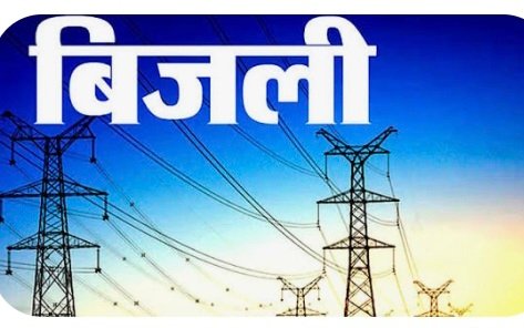 विद्युत उपखंड जगजीतपुर क्षेत्र में विजिलेंस की छापेमारी, पकड़े 26 बिजली चोर, जानिए…