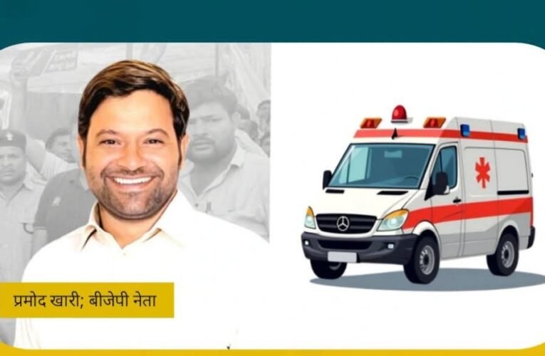 जल्द लक्सर क्षेत्र वासियों के लिए निशुल्क एंबुलेंस सेवा शुरू करने जा रहे हैं प्रमोद खारी, जानिए