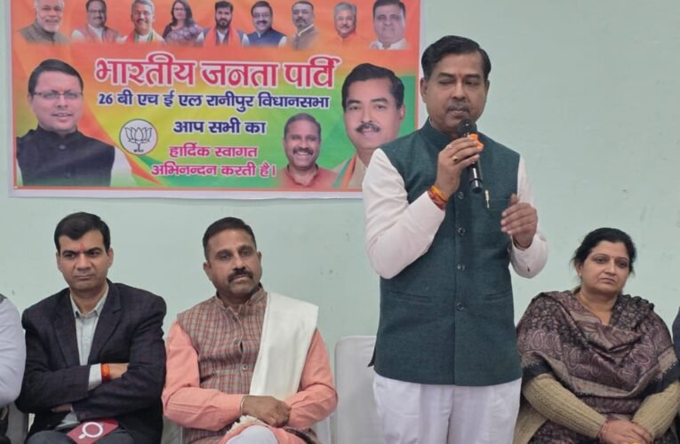 रानीपुर विधानसभा में SIR की पूर्व तैयारियों को लेकर भाजपा कार्यकर्ताओं की बैठक आयोजित…