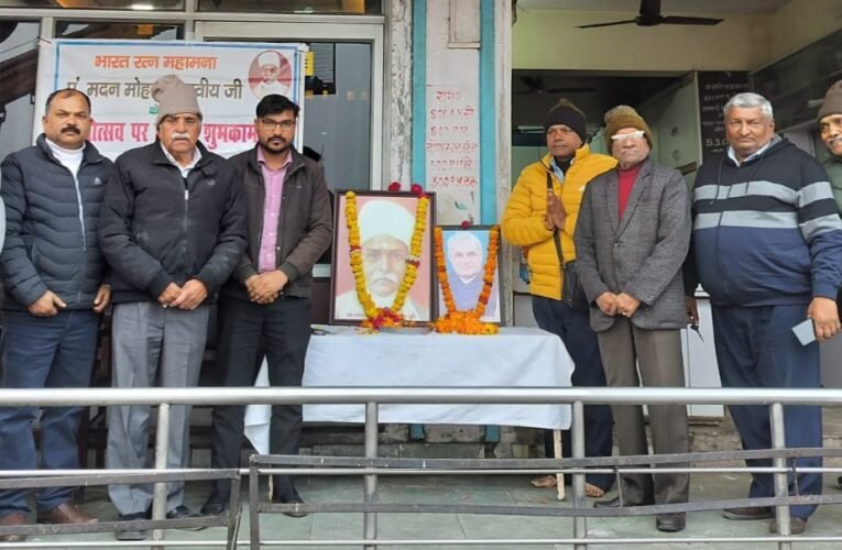 पं. मदन मोहन मालवीय की जयंती भारत स्काउट्स एवं गाइड कार्यालय पर हर्षोल्लास के साथ मनाई गई…