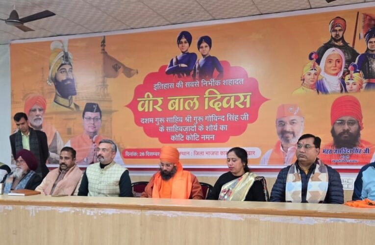 वीर साहिबजादों के बलिदान को किया नमन, भाजपा कार्यालय पर मनाया वीर बाल दिवस…