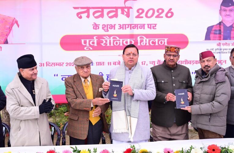 मुख्यमंत्री पुष्कर सिंह धामी ने नव वर्ष के उपलक्ष्य में आयोजित पूर्व सैनिक मिलन कार्यक्रम में किया प्रतिभाग…