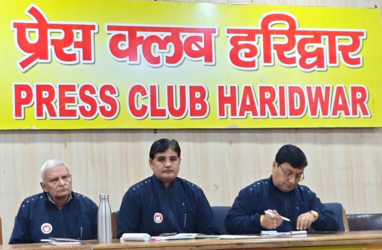 प्रेस क्लब आम सभा की बैठक आयोजित…