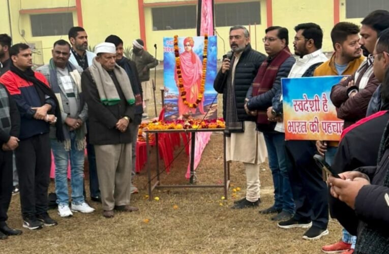 स्वामी विवेकानंद जयंती पर हरिद्वार ग्रामीण विधानसभा क्षेत्र में स्वदेशी संकल्प दौड़ का आयोजन…