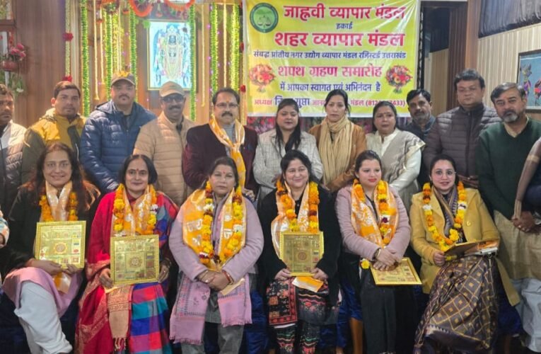 जाहन्वी व्यापार मंडल का शपथ ग्रहण समारोह आयोजित…
