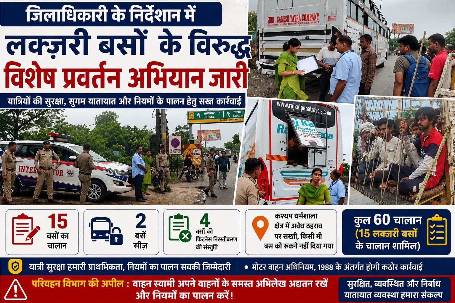 डीएम के निर्देश पर लक्ज़री बसों के खिलाफ सख्त अभियान, 15 चालान, 02 बसें सीज़…
