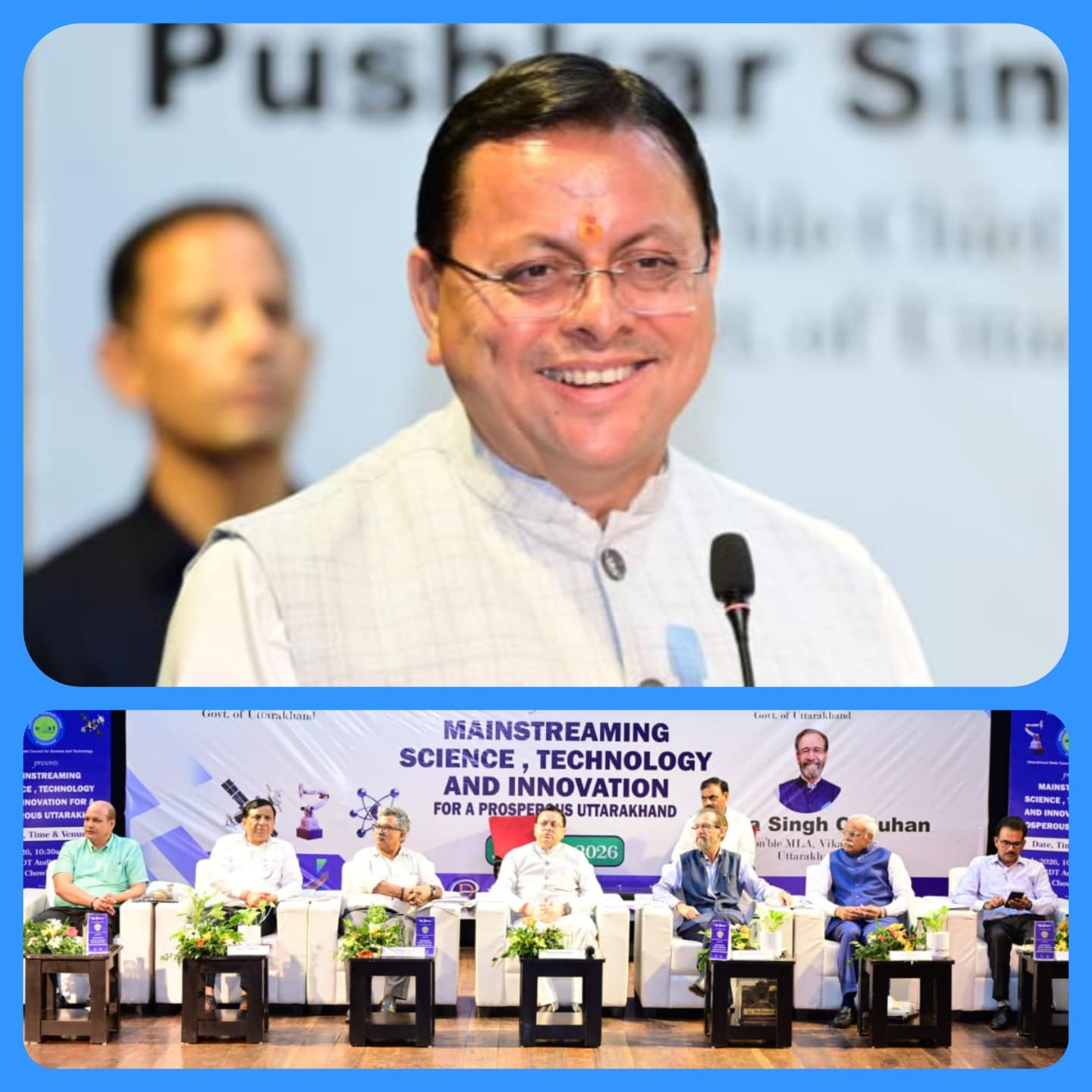 विज्ञान, प्रौद्योगिकी और नवाचार विकसित उत्तराखंड की आधारशिला -मुख्यमंत्री धामी।